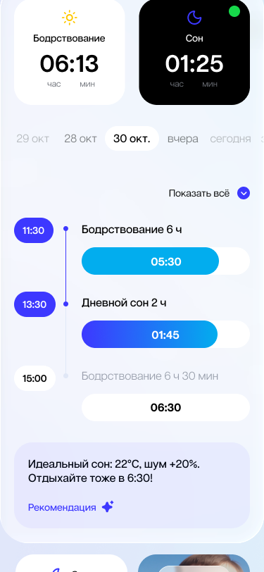 Окна сна и бодрствования в приложении